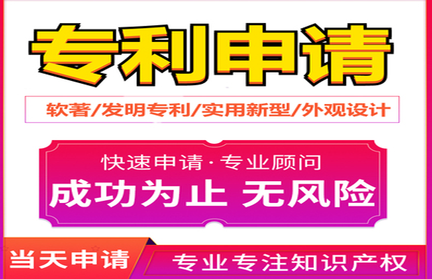 实用新型外观设计版权发明专利申请代办